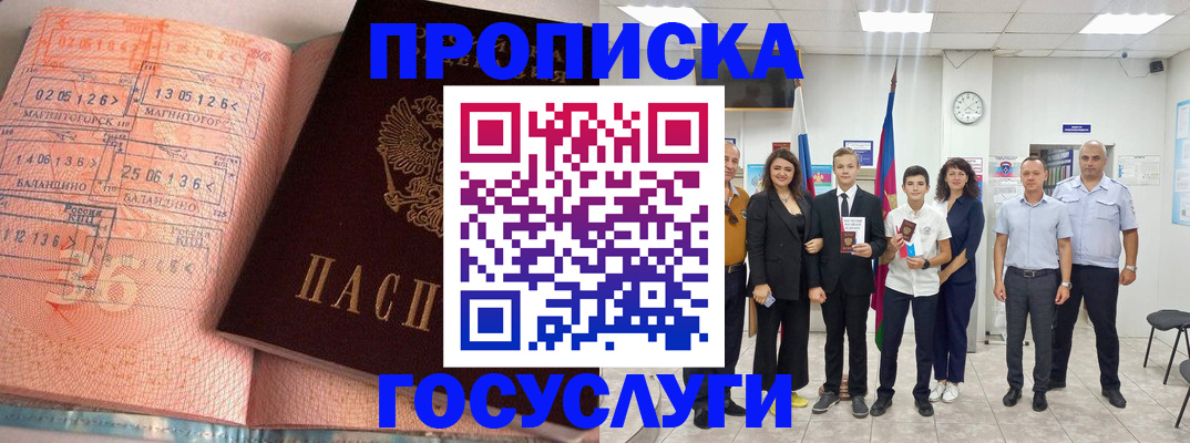 временная регистрация купить в Пятигорске