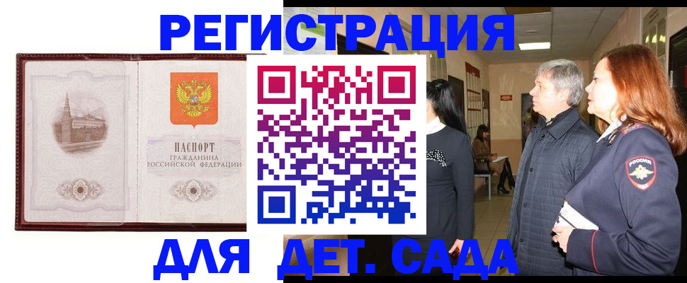 временная прописка в Пятигорске