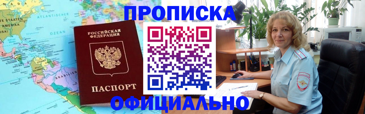 купить прописку в Пятигорске